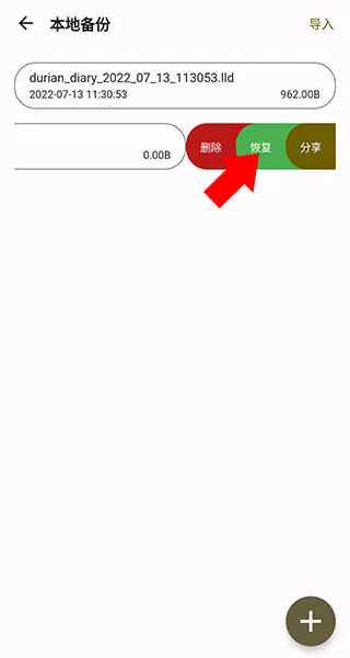 榴莲日记(生活日记软件) 榴莲日记(生活日记软件)