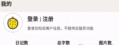 榴莲日记(生活日记软件) 榴莲日记(生活日记软件)