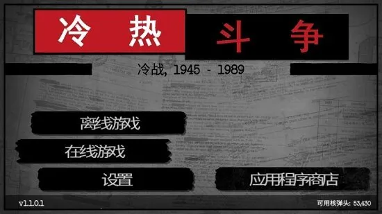 冷热斗争(冷热斗争游戏) 冷热斗争(冷热斗争游戏)