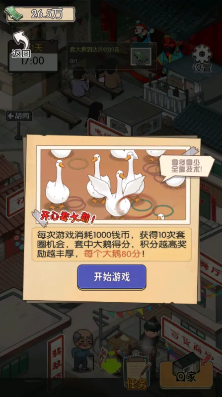 庙会摆摊小能手最新手机版 庙会摆摊小能手最新手机版