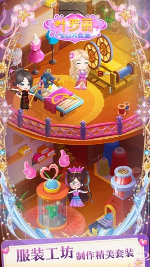 叶罗丽奇幻大冒险(换装养成手游) 叶罗丽奇幻大冒险(换装养成手游)