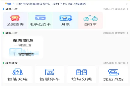 三明交运2025官方正版 三明交运2025官方正版