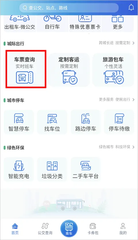 三明交运2025官方正版 三明交运2025官方正版