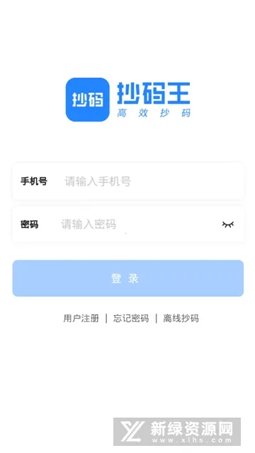抄码王(冻品抄码工具) 抄码王(冻品抄码工具)