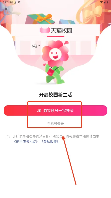 天猫校园(校园服务平台) 天猫校园(校园服务平台)