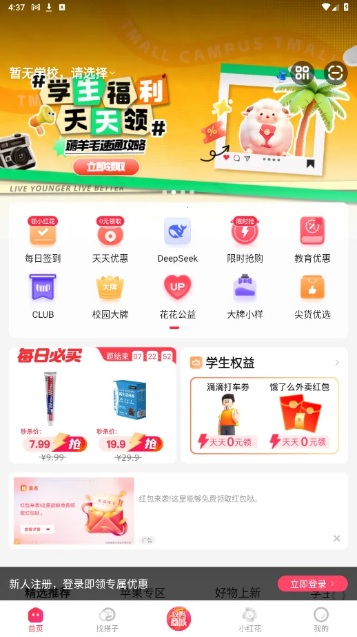 天猫校园(校园服务平台) 天猫校园(校园服务平台)