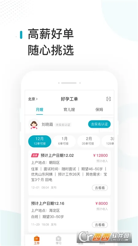 蜂蓝职聘最新手机版 蜂蓝职聘最新手机版