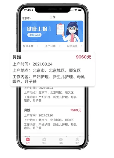 蜂蓝职聘最新手机版 蜂蓝职聘最新手机版