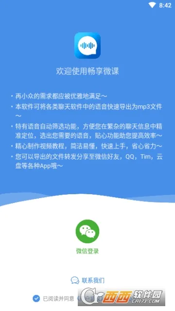 畅享微课安卓版手机版 畅享微课安卓版手机版