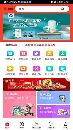 冀品优选安卓版手机版 冀品优选安卓版手机版