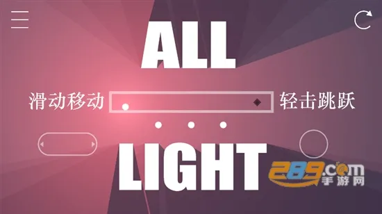 All Light(������Ծ��Ϸ)