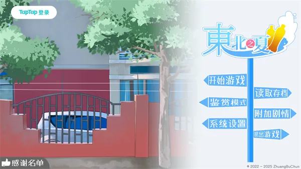 东北之夏全角色(东北角色扮演游戏) 东北之夏全角色(东北角色扮演游戏)