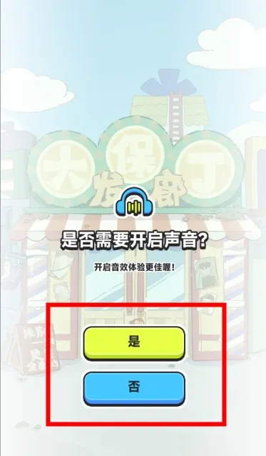伍六七发型决斗(模拟理发游戏) 伍六七发型决斗(模拟理发游戏)