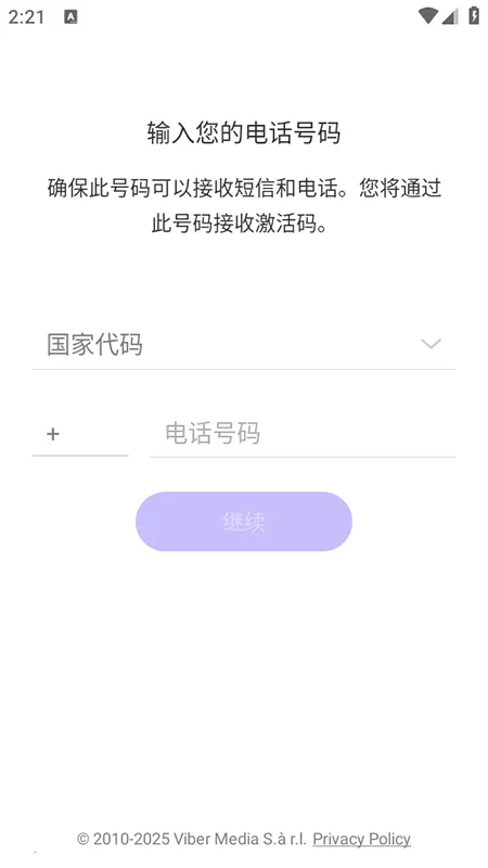 Viber(��ʱͨѶƽ̨)v23.7.1.0 �ֻ����ͼ