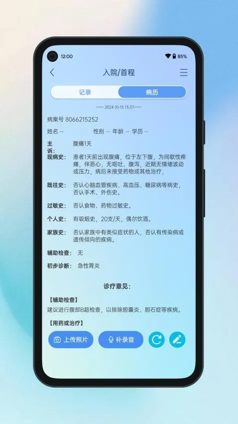 ȫ��ͨ(ҽ�ƹ�������)v26.3.26 ��Ѱ��ͼ