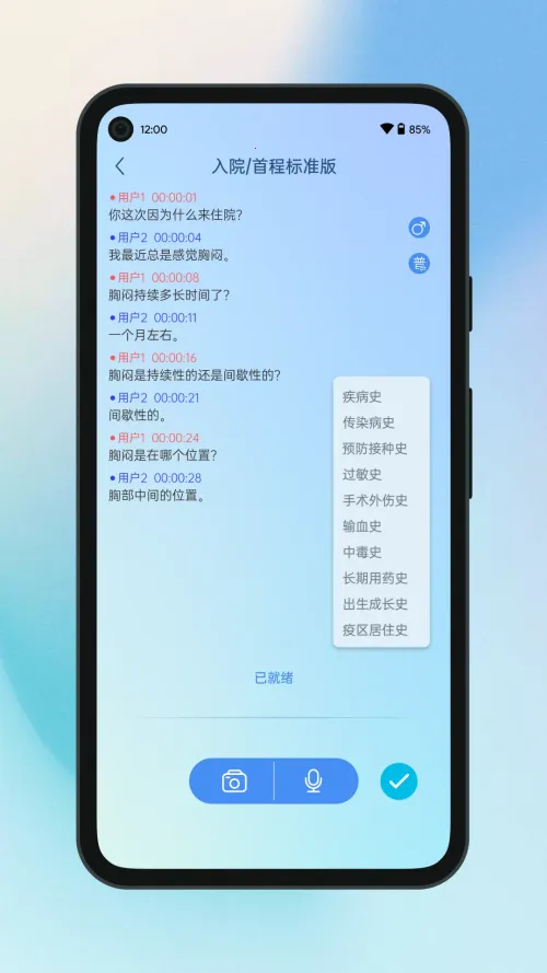 ȫ��ͨ(ҽ�ƹ�������)v26.3.26 ��Ѱ��ͼ