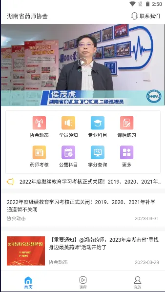 ��ҩʦЭ(ҩʦѧϰƽ̨)