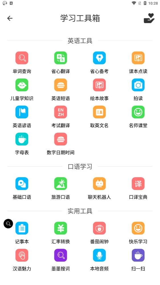 �߱�����Ӣ��(Ӣ��ѧϰ����)v3.0.9 �ٷ������ͼ