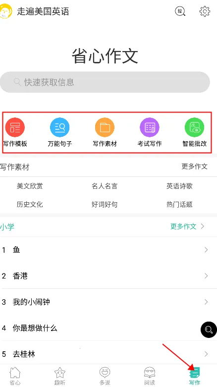 走遍美国英语(英语学习软件) 走遍美国英语(英语学习软件)