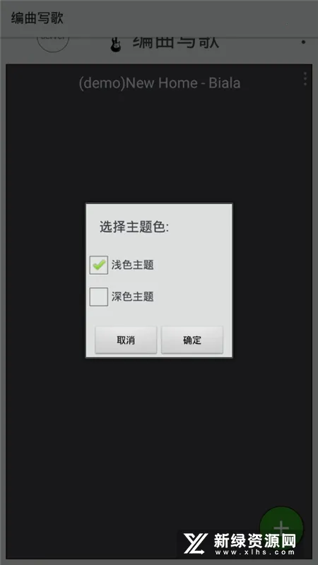 编曲写歌助手安卓版手机版 编曲写歌助手安卓版手机版