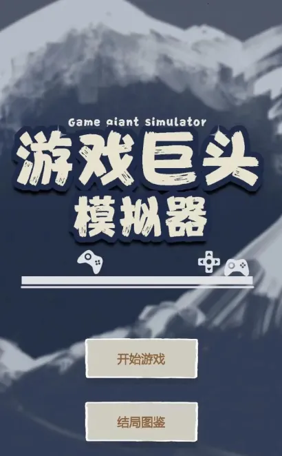 ��Ϸ��ͷģ���������ֻ���v1.0 �ֻ����ͼ