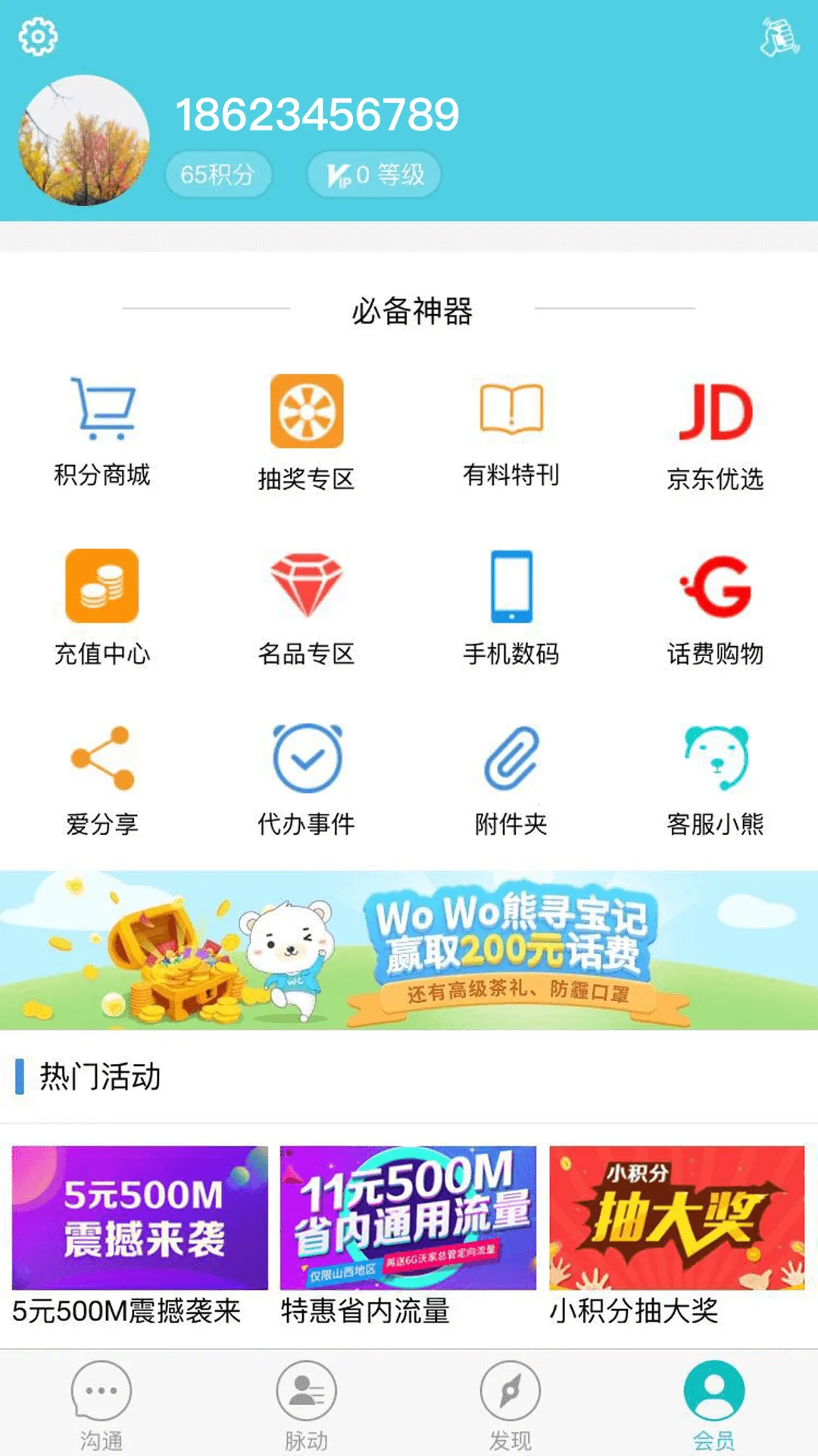 ������(�ʼ�����Ӧ��)v9.0.8 ��Ѱ��ͼ