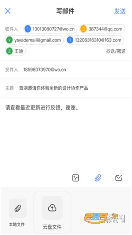 沃邮箱(邮件管理应用) 沃邮箱(邮件管理应用)