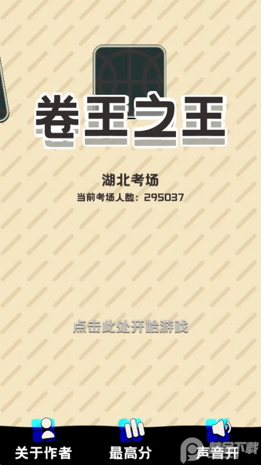 ����֮��(ģ��߿���Ϸ)v0.5.3 �ֻ����ͼ