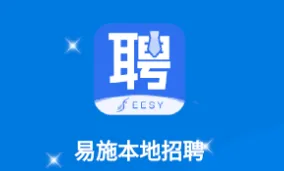 易施本地招聘安卓版手机版 易施本地招聘安卓版手机版