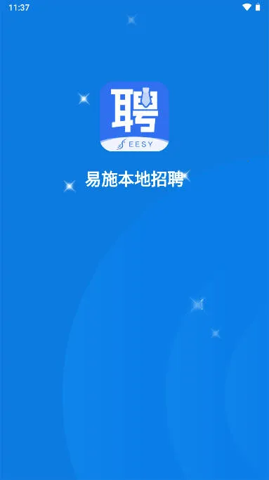 易施本地招聘安卓版手机版 易施本地招聘安卓版手机版