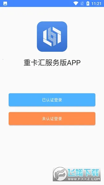 重卡汇2025官方最新版本 重卡汇2025官方最新版本