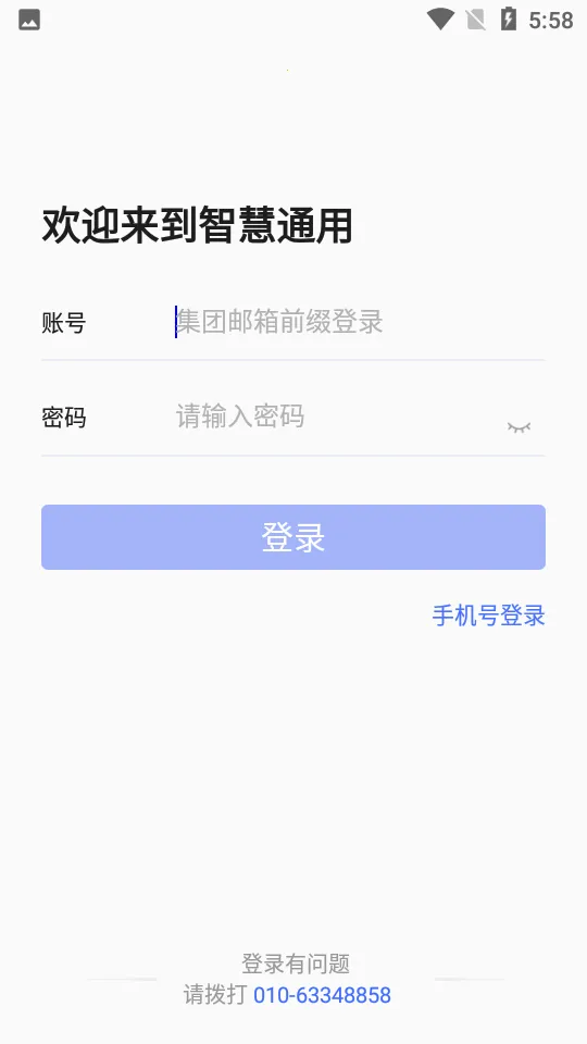 �ǻ�ͨ��(Эͬ�칫ƽ̨)v1.7.3 ��׿���ͼ