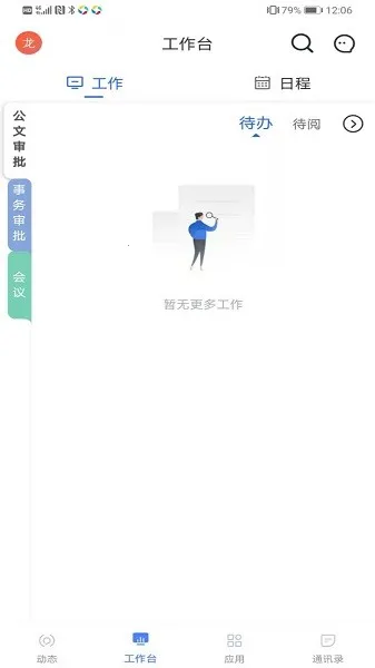 �ǻ�ͨ��(Эͬ�칫ƽ̨)v1.7.3 ��׿���ͼ