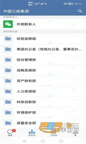三峡行云(集团移动办公软件) 三峡行云(集团移动办公软件)