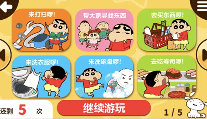 crayonshinchan(����С����Ϸ)