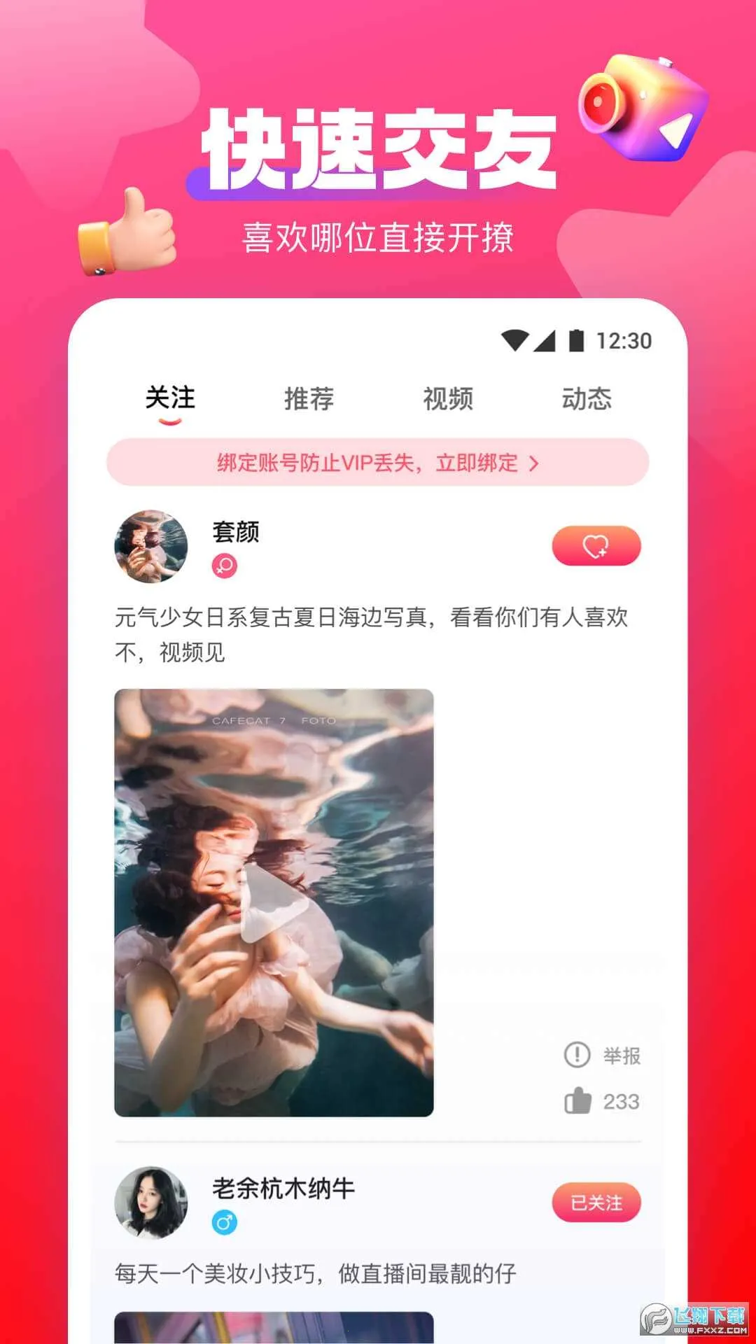 ����ֱ��(ֱ���罻Ӧ��)v1.3.1 �ٷ������ͼ