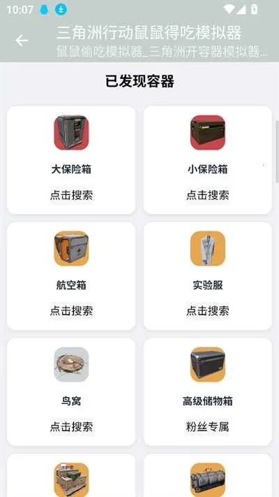 三角洲行动鼠鼠得吃模拟器(仓鼠模拟游戏) 三角洲行动鼠鼠得吃模拟器(仓鼠模拟游戏)
