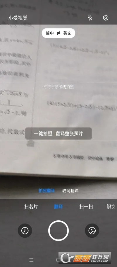 С���Ӿ�(ɨ��ʶ������)v15.9.23 �ֻ����ͼ