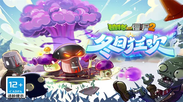 ֲ���ս��ʬ��԰ս��2(������������)v3.8.5 �ֻ����ͼ