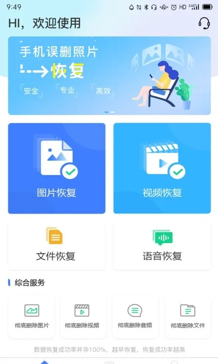 ���ƻָ���ʦ(���ݻָ�����)