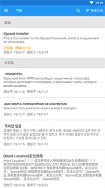 Xposed���2025���°汾v3.1.9 �ٷ������ͼ