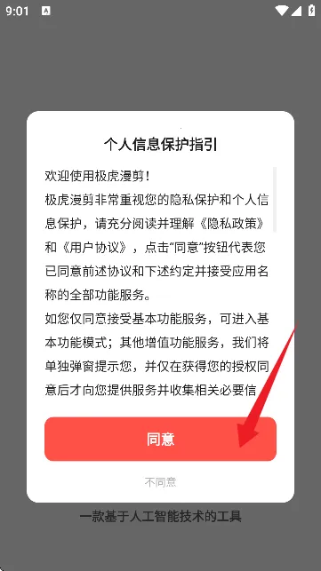 极虎漫剪2025官方最新版本 极虎漫剪2025官方最新版本