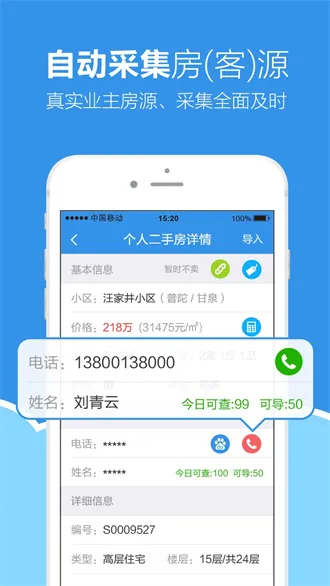 手机梵讯(房产管理软件) 手机梵讯(房产管理软件)