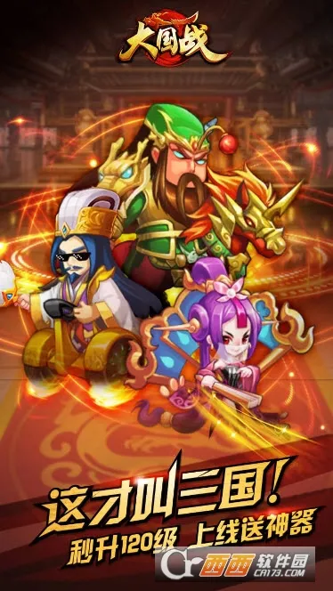 大国战(三国养成游戏) 大国战(三国养成游戏)