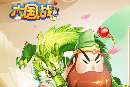 大国战(三国养成游戏) 大国战(三国养成游戏)