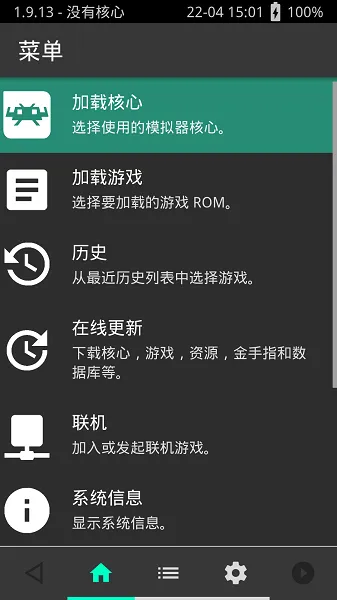 retroarch模拟器(多功能游戏模拟器) retroarch模拟器(多功能游戏模拟器)