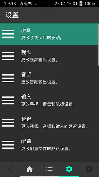 retroarch模拟器(多功能游戏模拟器) retroarch模拟器(多功能游戏模拟器)