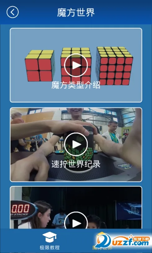 极限魔方安卓版手机版 极限魔方安卓版手机版