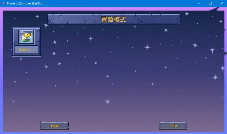 植物大战僵尸星座(星座版游戏玩法) 植物大战僵尸星座(星座版游戏玩法)