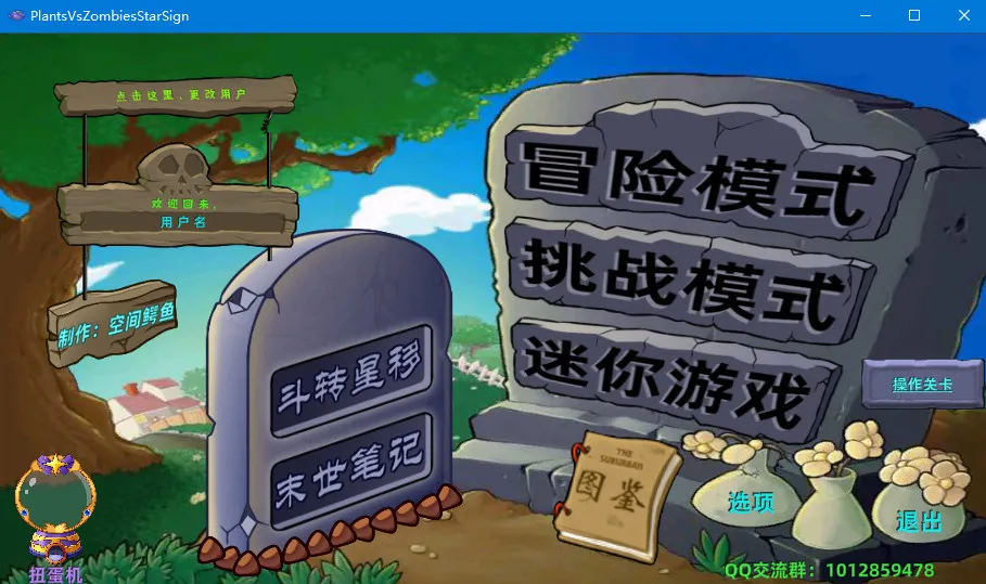 植物大战僵尸星座版